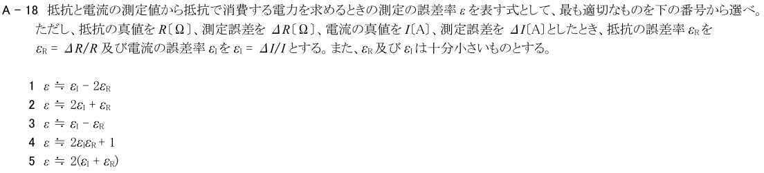 一陸技基礎令和4年07月期第2回A18